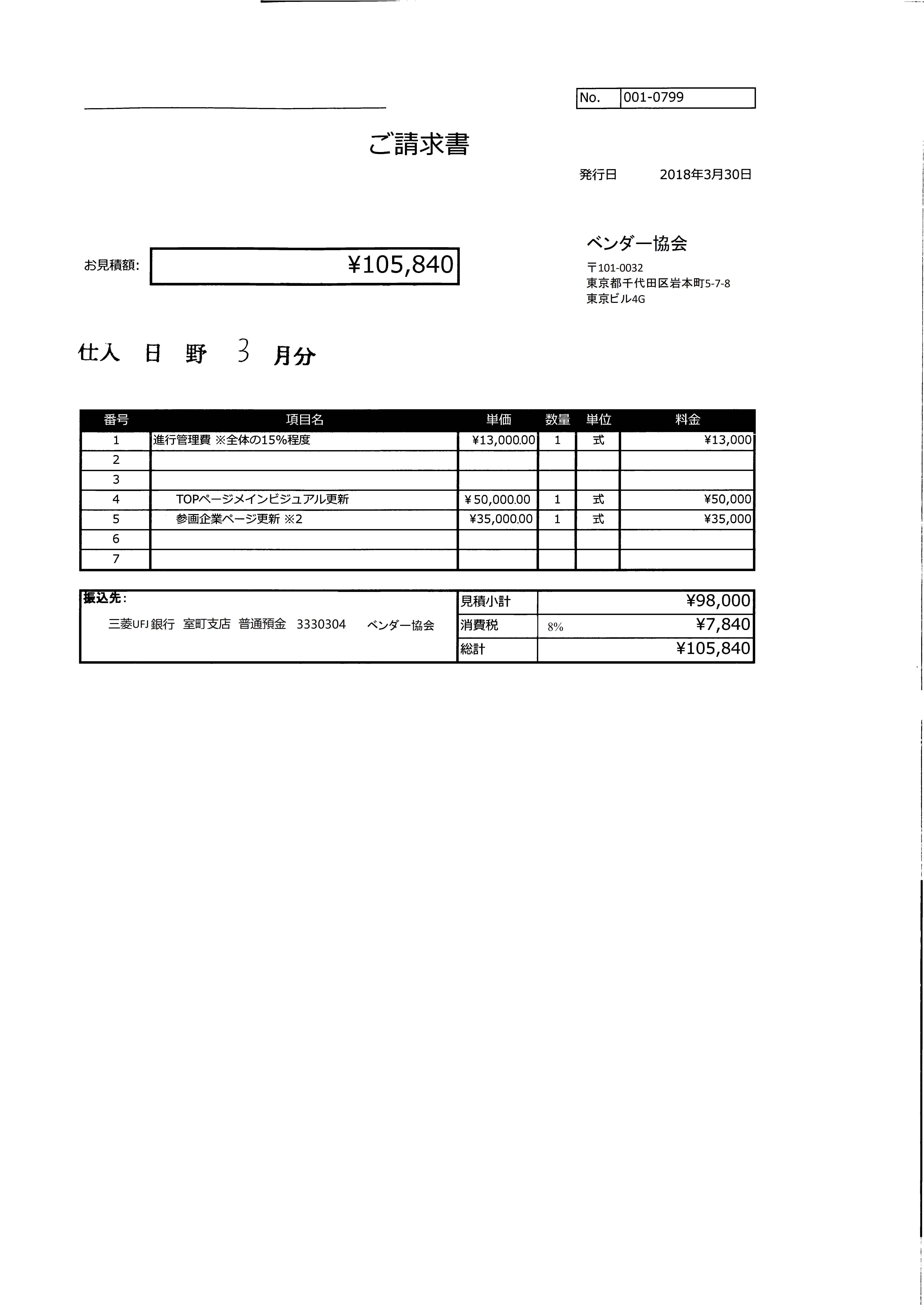 Invoice-JP_2