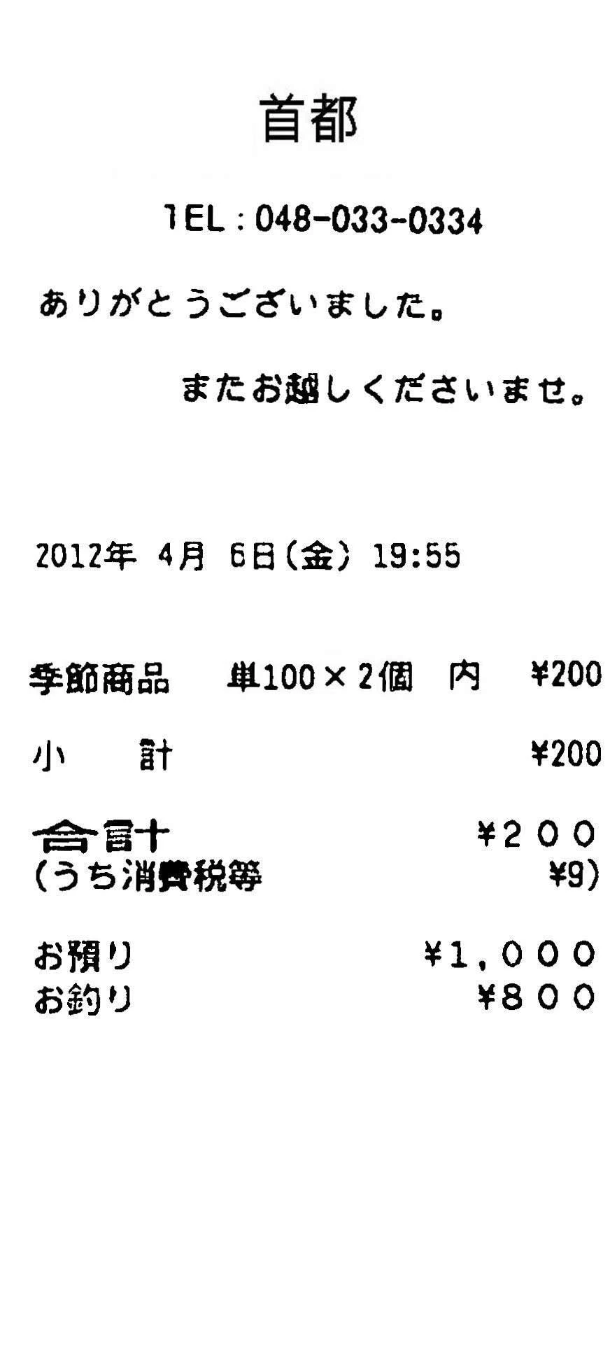 Receipt_5