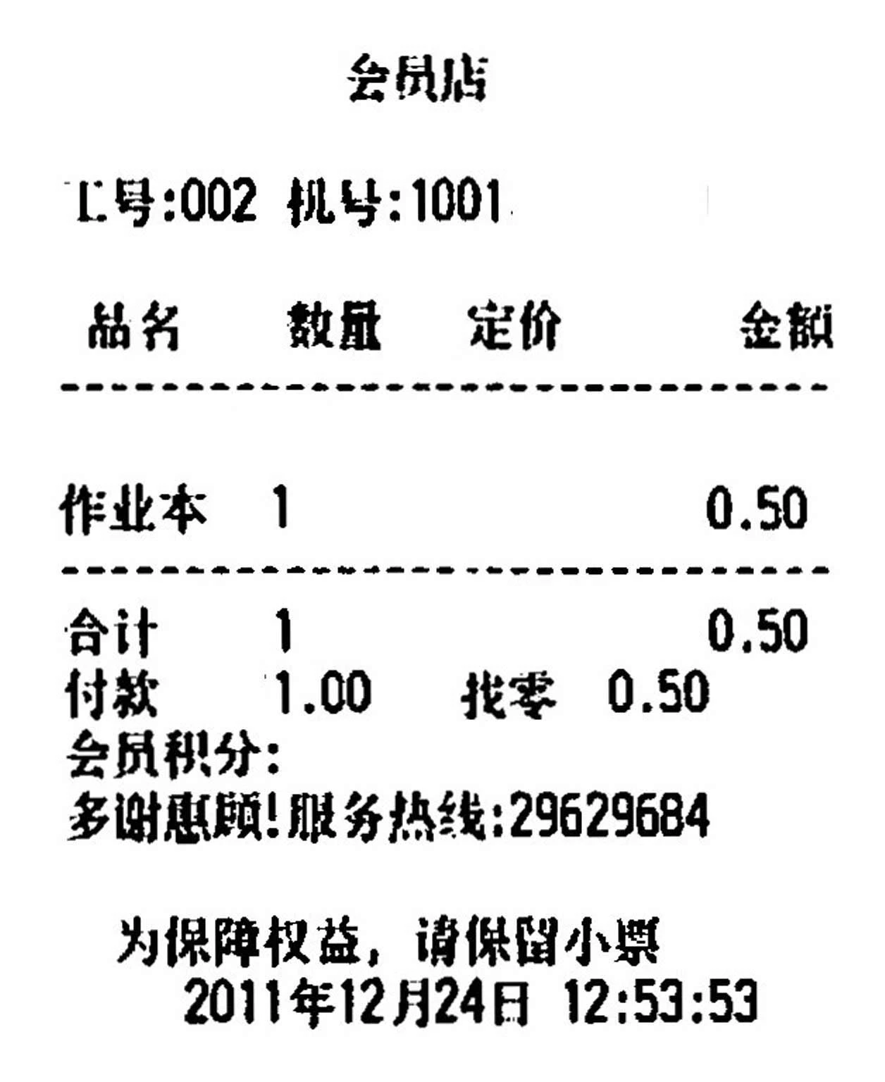 Receipt_6